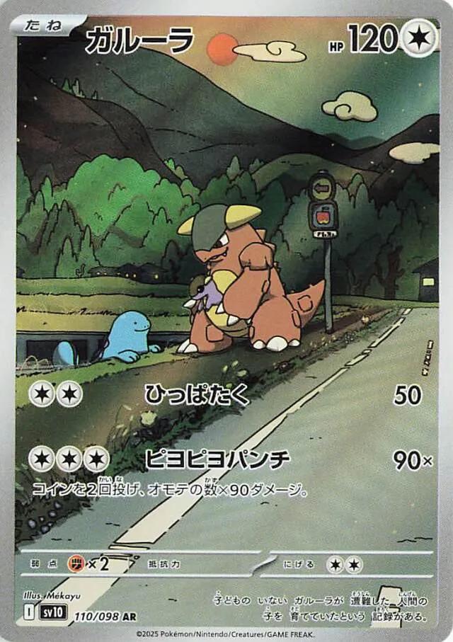 Japanese Glory of Team Rocket Kangaskhan Pokémon card